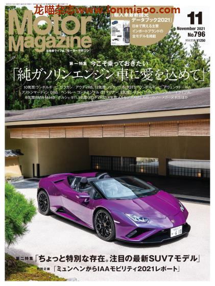 [日本版]Motor Magazine 汽车杂志 2021年11月刊